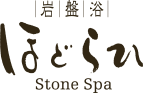岩盤浴ほどらひ　| 神戸元町 女性専科のストーンスパ/よもぎ蒸し