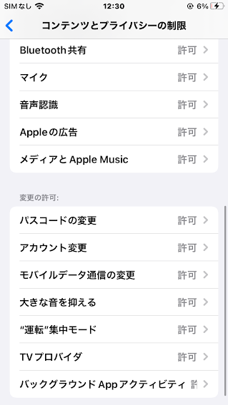Iphone スクリーンタイムを使った利用制限を解説 Icracked 修理スタッフブログ