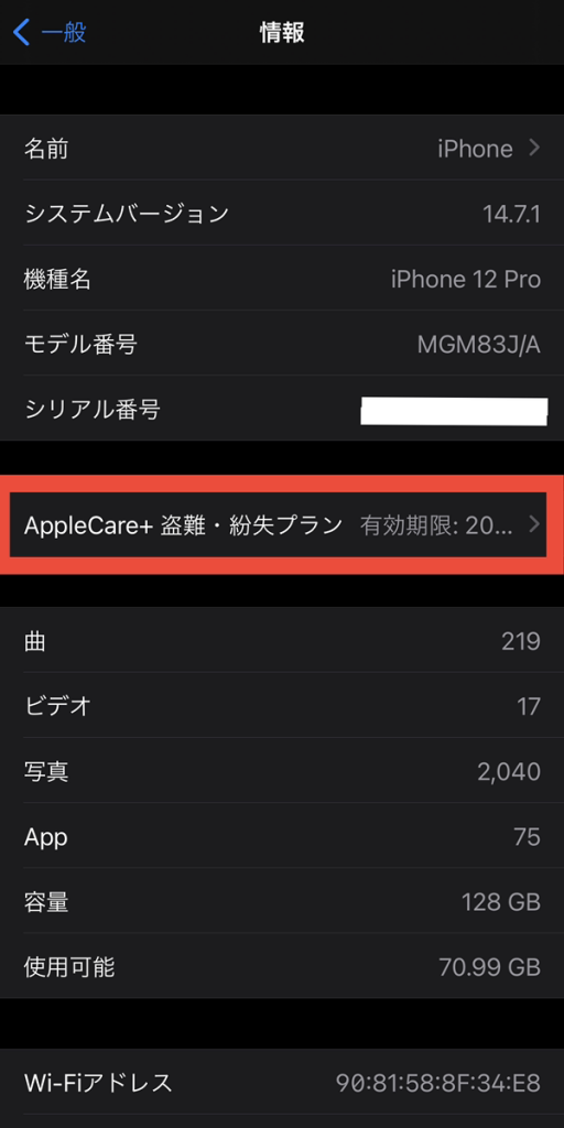 Iphoneがapplecare に加入しているか確認する方法は Icracked 修理スタッフブログ