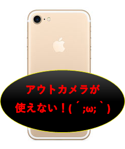 Iphoneの背面カメラが写らない不具合 Icracked 修理スタッフブログ